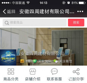 四周建材APP手機(jī)終端平臺(tái)正式上線！